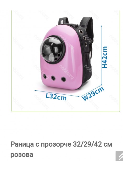 Раница с прозорче 